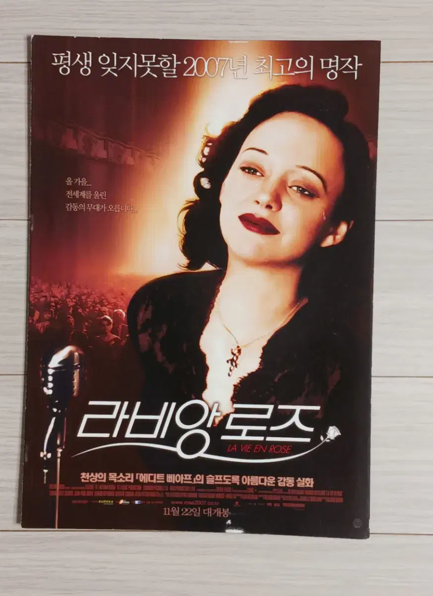 마리앙꼬띠아르 라비앙로즈(2007년)(2단)전단지